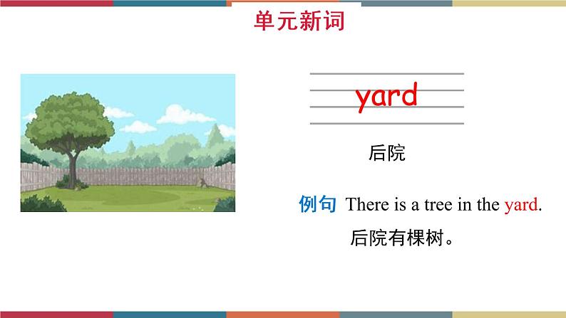 Unit 5 Country Life Lesson 2(课件)鲁科版第8页