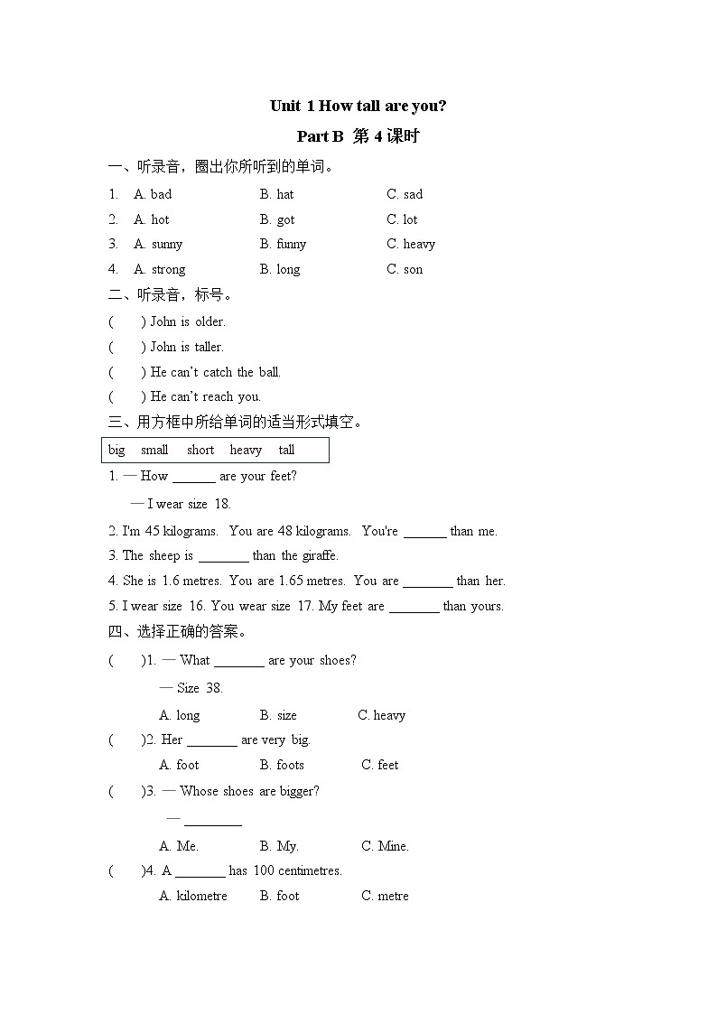 Unit 1 Part B（ 第四课时）课时练第1页