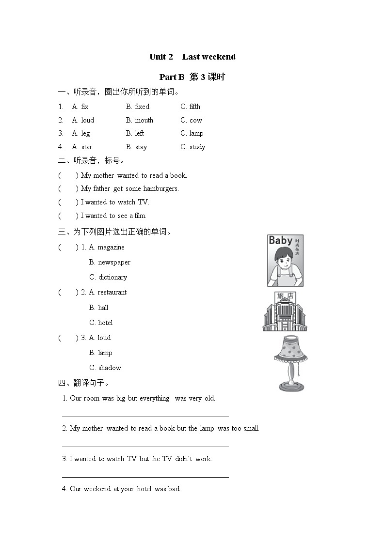 Unit 2 Part B（ 第三课时）课时练第1页