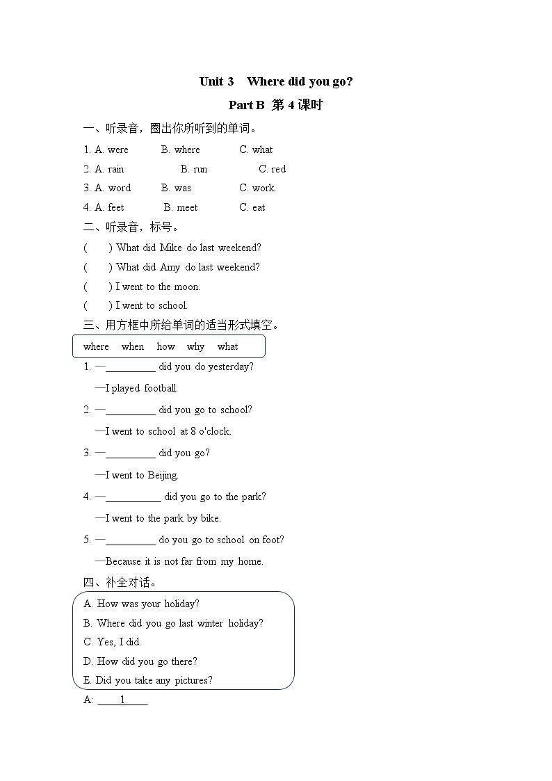 Unit 3 Part B（ 第四课时）课时练第1页