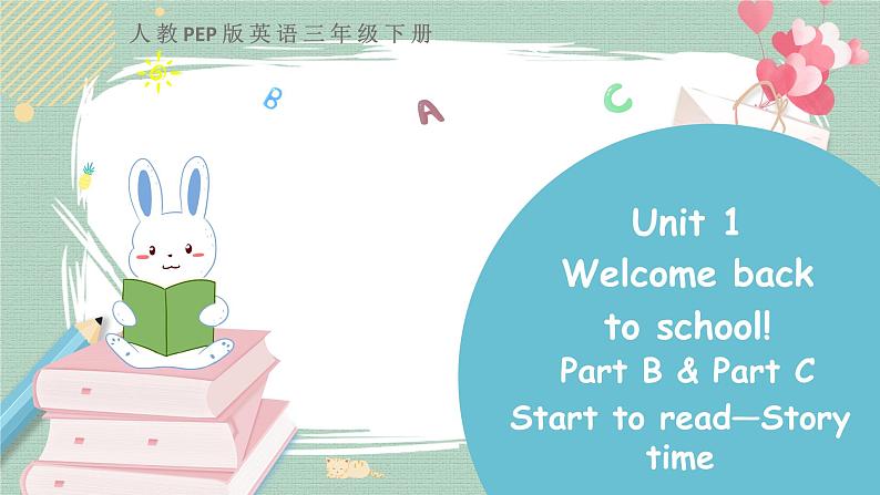 Unit 1 Part B （第三课时）课件+课时练（含答案）+素材01