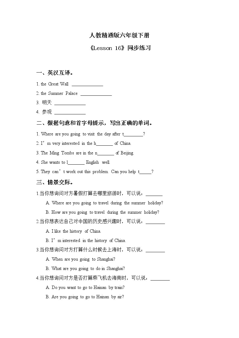 人教精通版六年级下册第十六课 课件+教案+同步练习01
