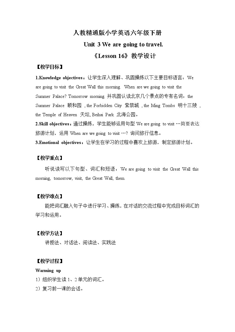 人教精通版六年级下册第十六课 课件+教案+同步练习01