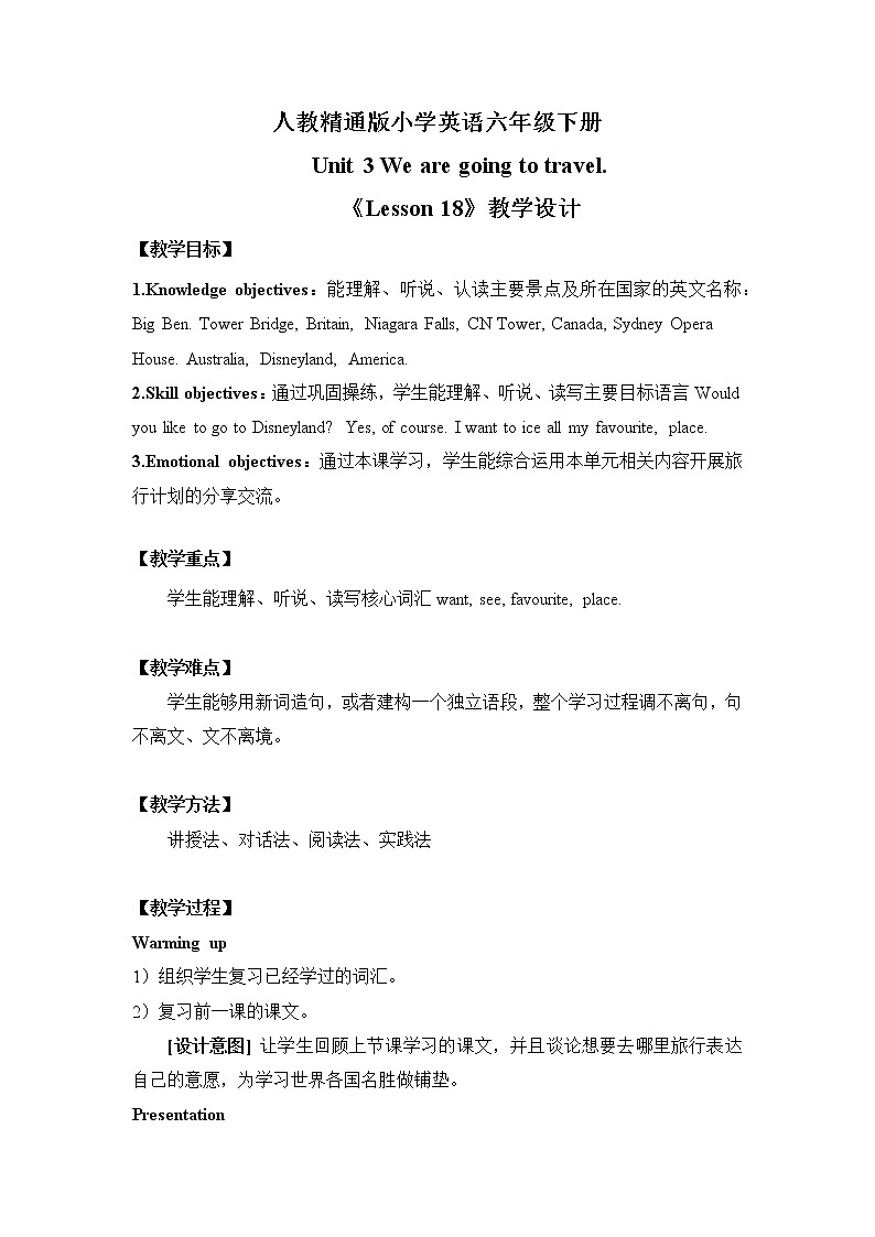 人教精通版六年级下册第十八课 课件+教案+同步练习01