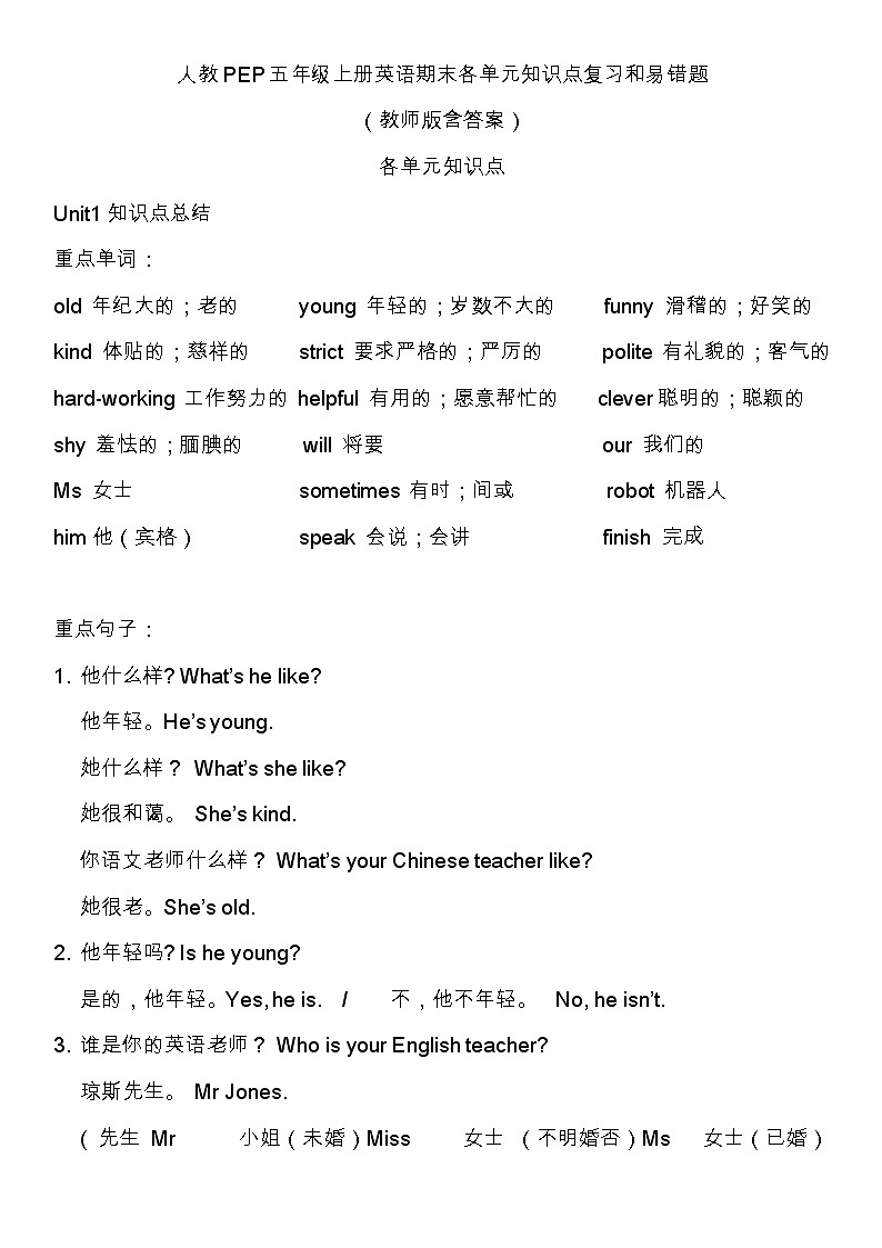 人教（PEP版）五年级上册英语期末各单元知识点复习和易错题（教师版含答案）01