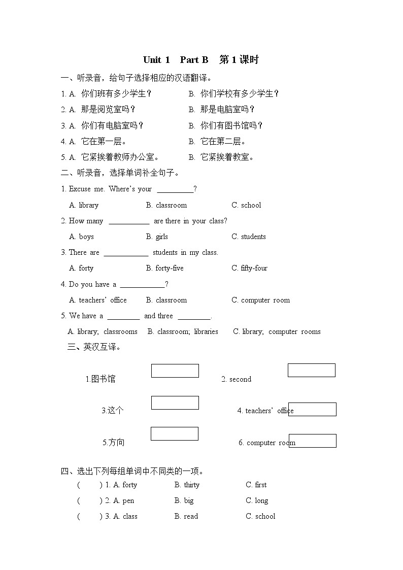 Unit 1 Part B（ 第一课时）课件+课时练（含答案）+素材01