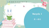 小学英语人教版 (PEP)四年级下册Recycle 1一等奖课件ppt