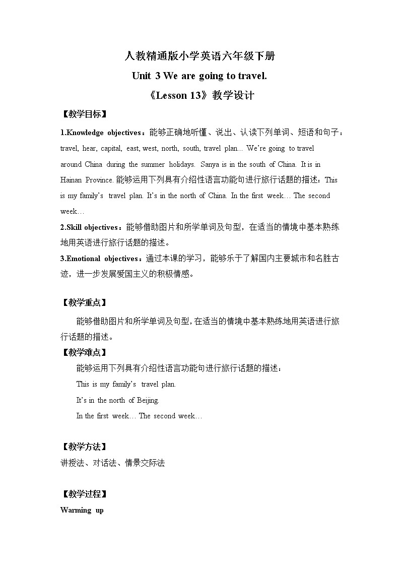 人教精通版六年级下册第十三课 课件+教案+同步练习01