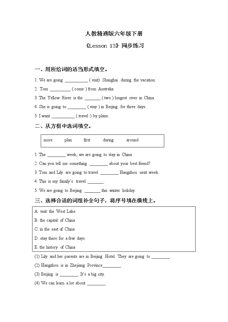 人教精通版六年级下册第十三课 课件+教案+同步练习01