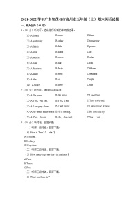 广东省茂名市高州市2021-2022学年五年级上学期期末英语试题