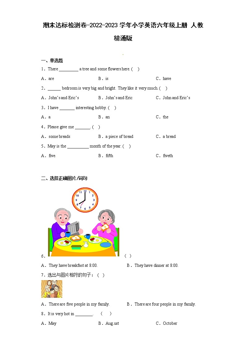 期末达标检测卷-2022-2023学年小学英语六年级上册+人教精通版（有答案）第1页