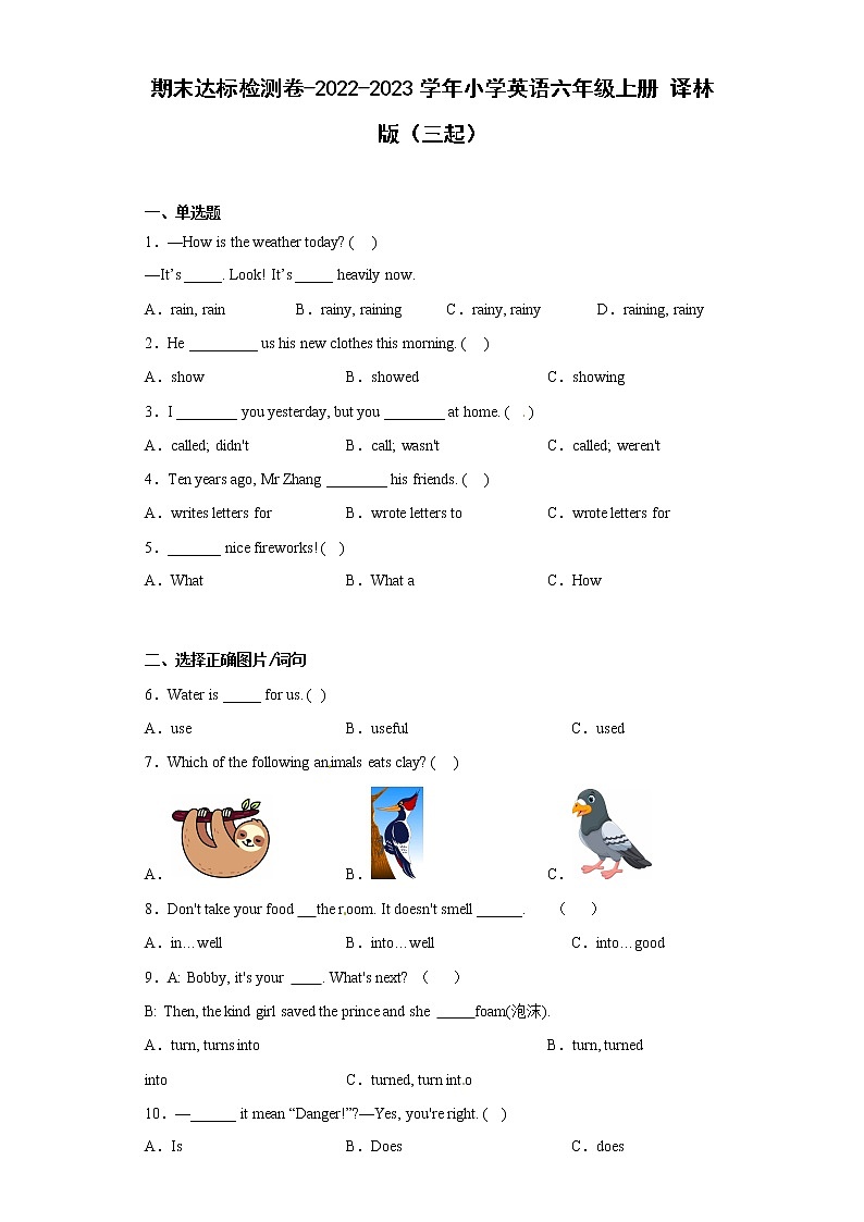 期末达标检测卷-2022-2023学年小学英语六年级上册+译林版（三起）（有答案）第1页