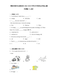 期末高频考点测试卷-2022-2023学年小学英语五年级上册+外研版（三起）（有答案）