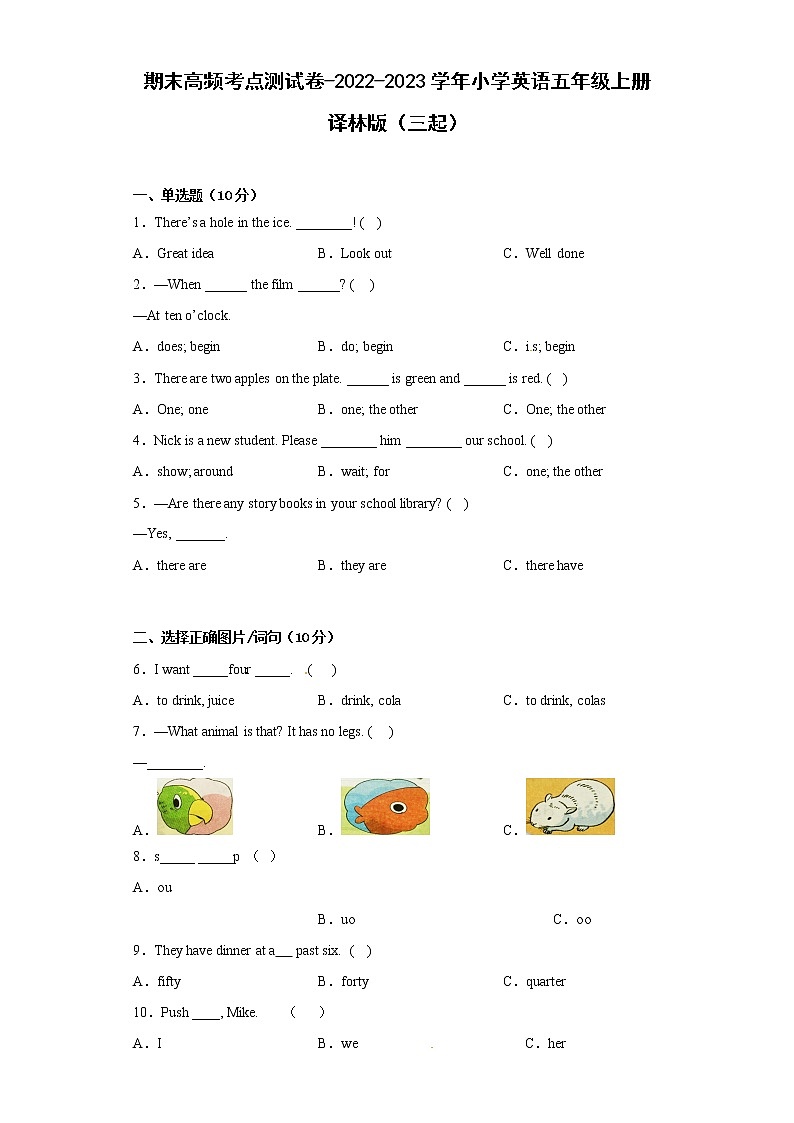 期末高频考点测试卷-2022-2023学年小学英语五年级上册+译林版（三起）（有答案）第1页