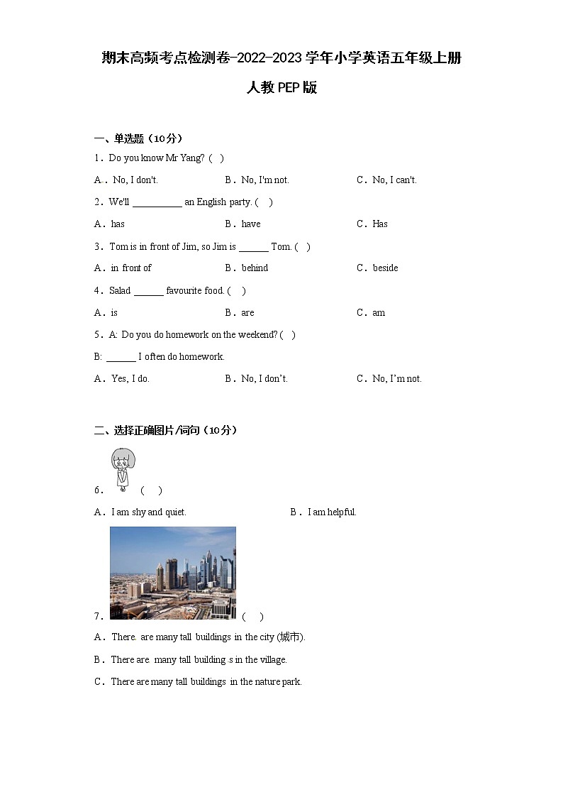 期末高频考点检测卷-2022-2023学年小学英语五年级上册+人教PEP版（有答案）01