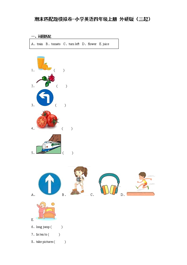 期末匹配题模拟卷-小学英语四年级上册+外研版（三起）（有答案）01