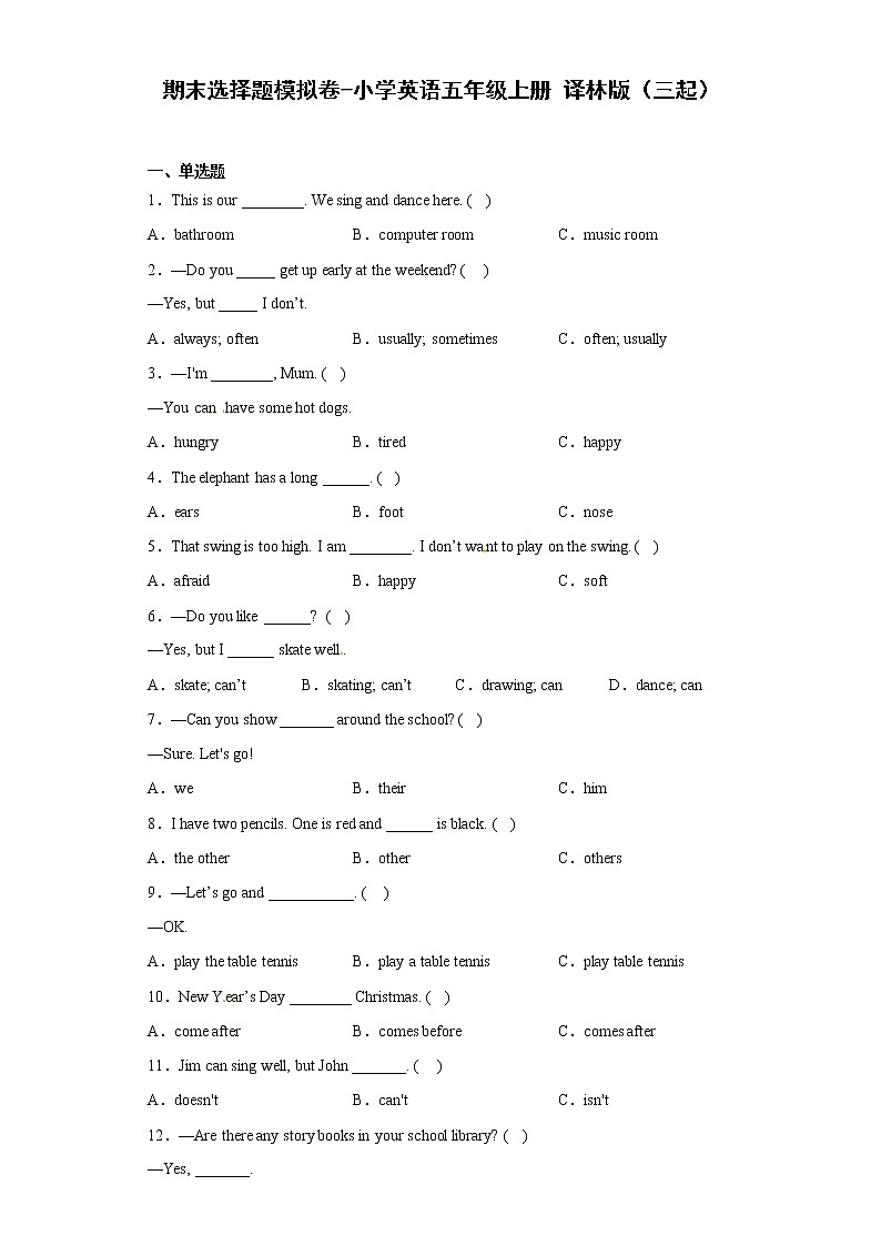 期末选择题模拟卷-小学英语五年级上册+译林版（三起）（有答案）01