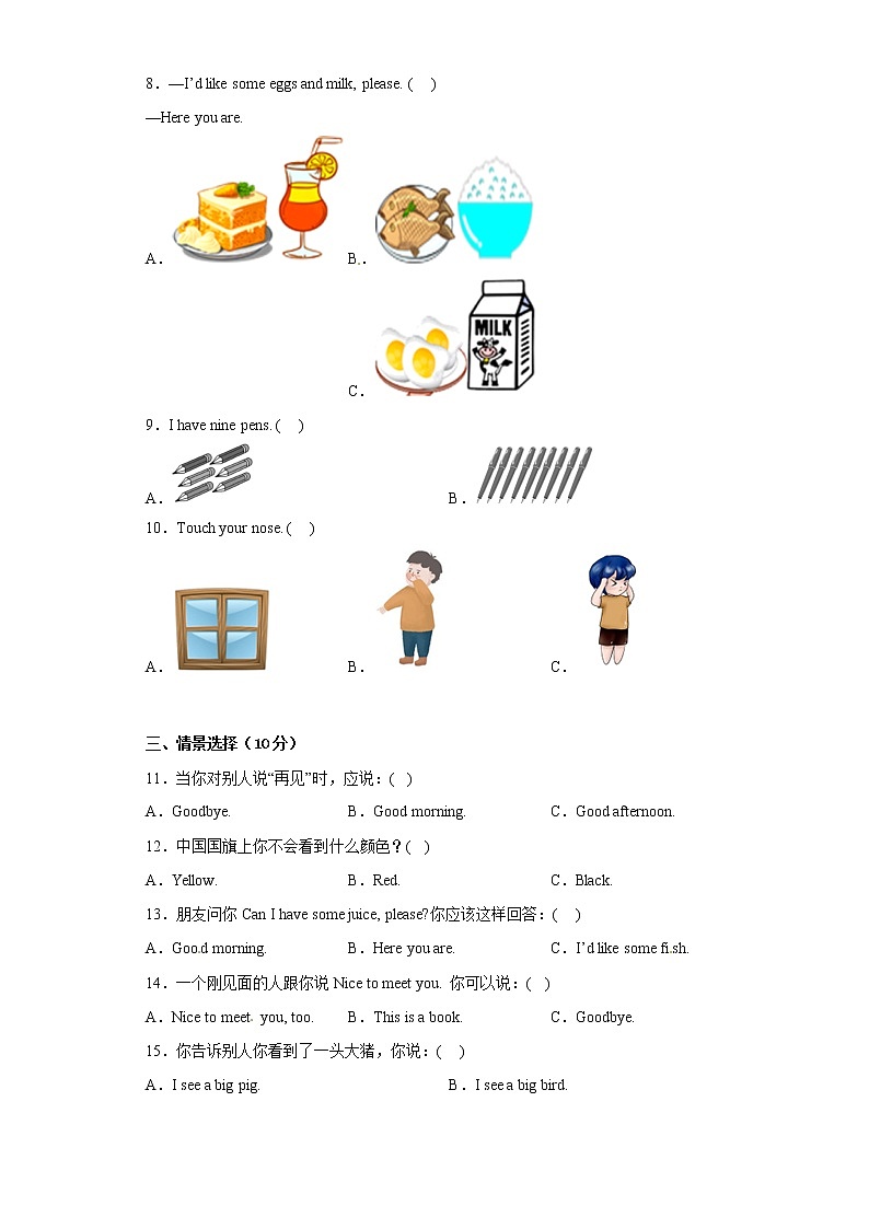 期末重难点模拟卷-2022-2023学年+小学英语三年级上册人教PEP版（有答案）02
