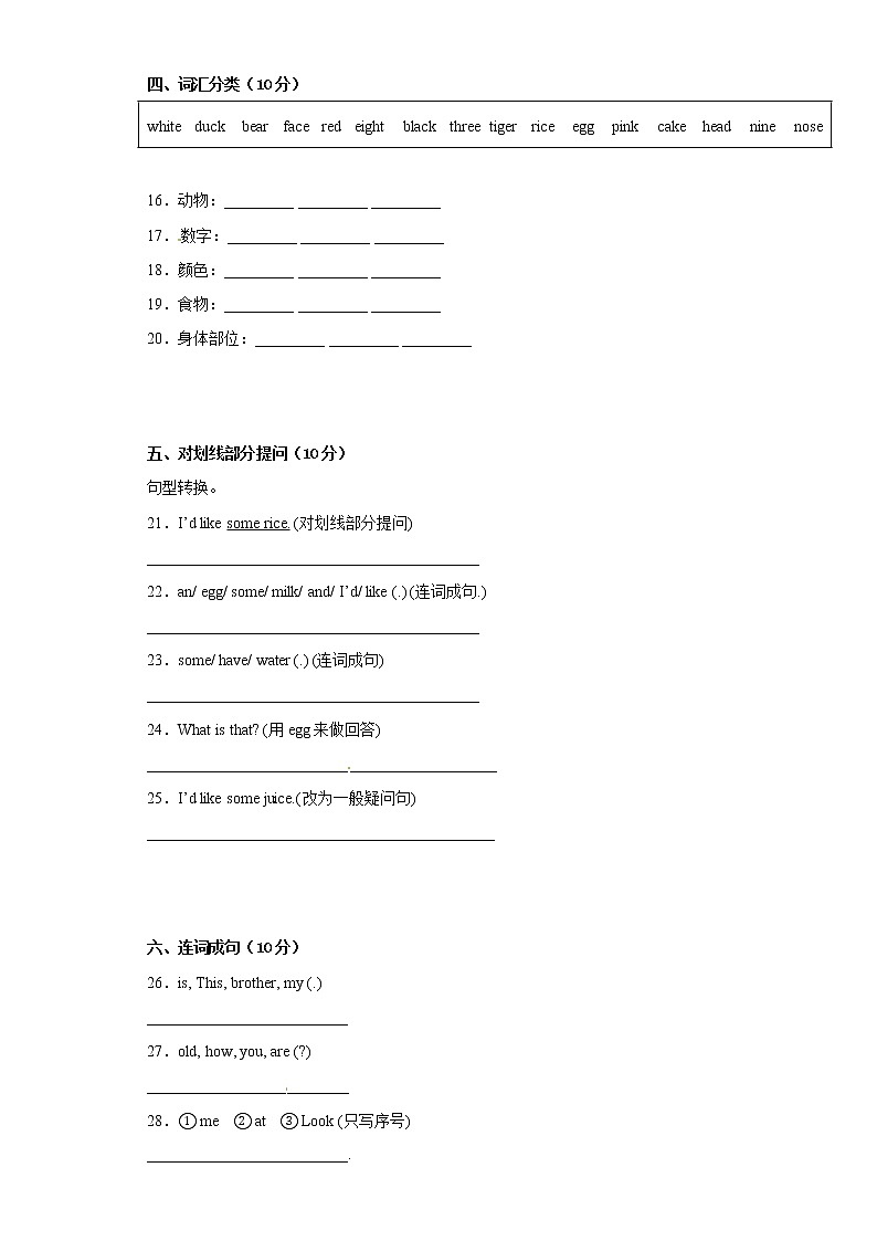 期末重难点模拟卷-2022-2023学年+小学英语三年级上册人教PEP版（有答案）03