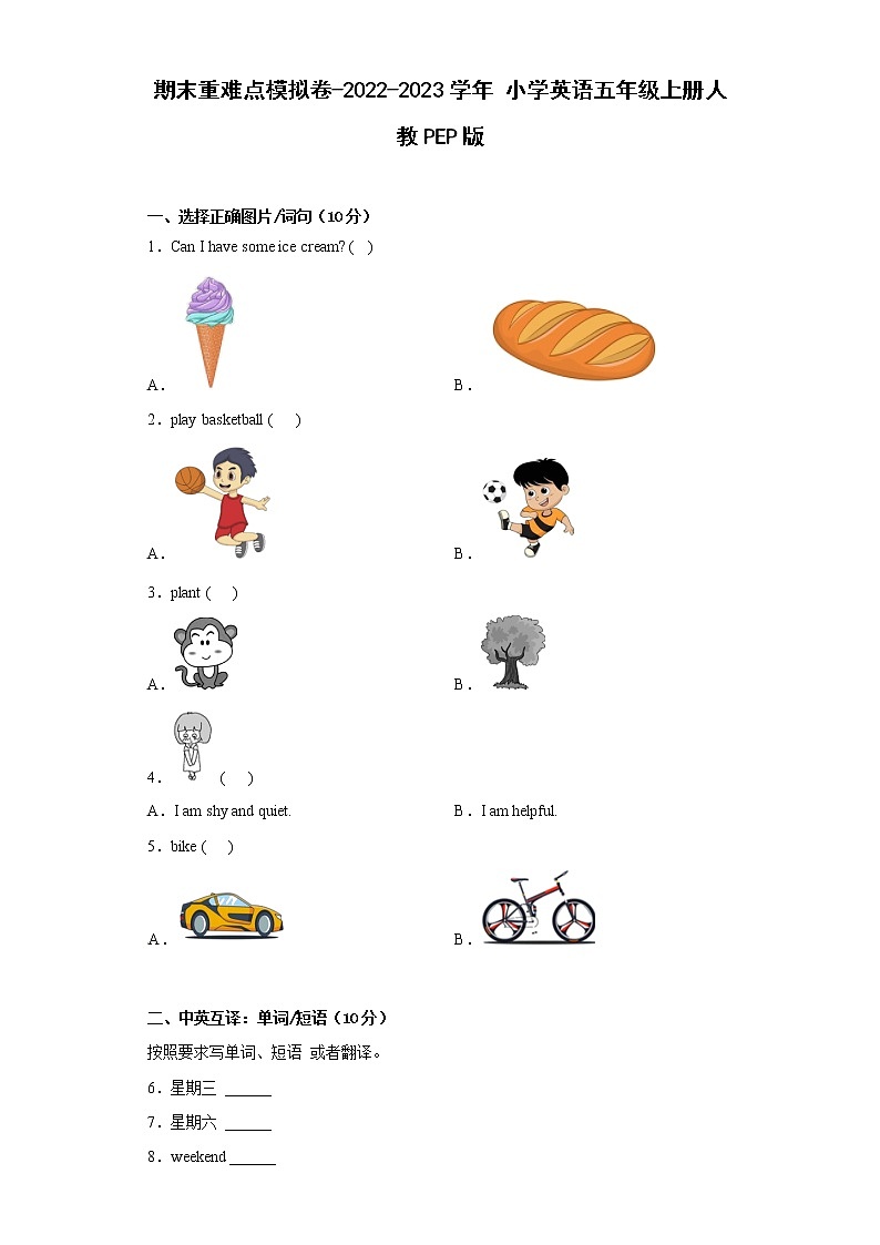 期末重难点模拟卷-2022-2023学年+小学英语五年级上册人教PEP版（有答案）第1页