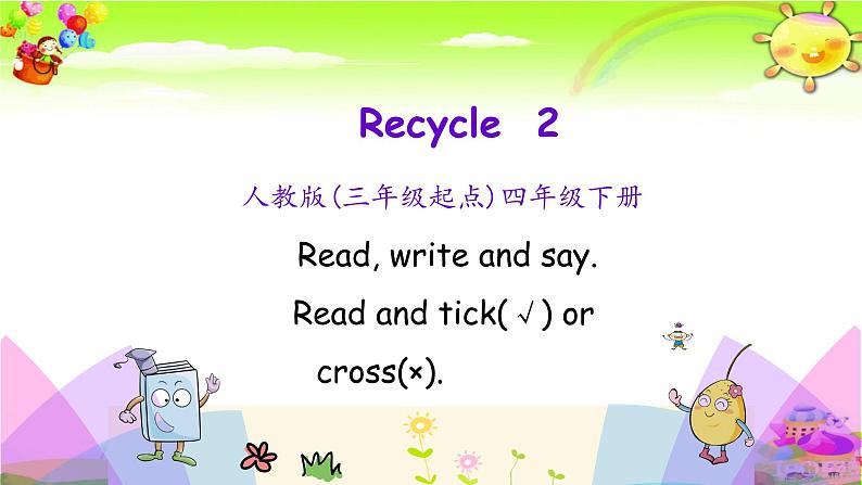 新人教版英语四年级下册《Recycle 2 第二课时》课件第1页