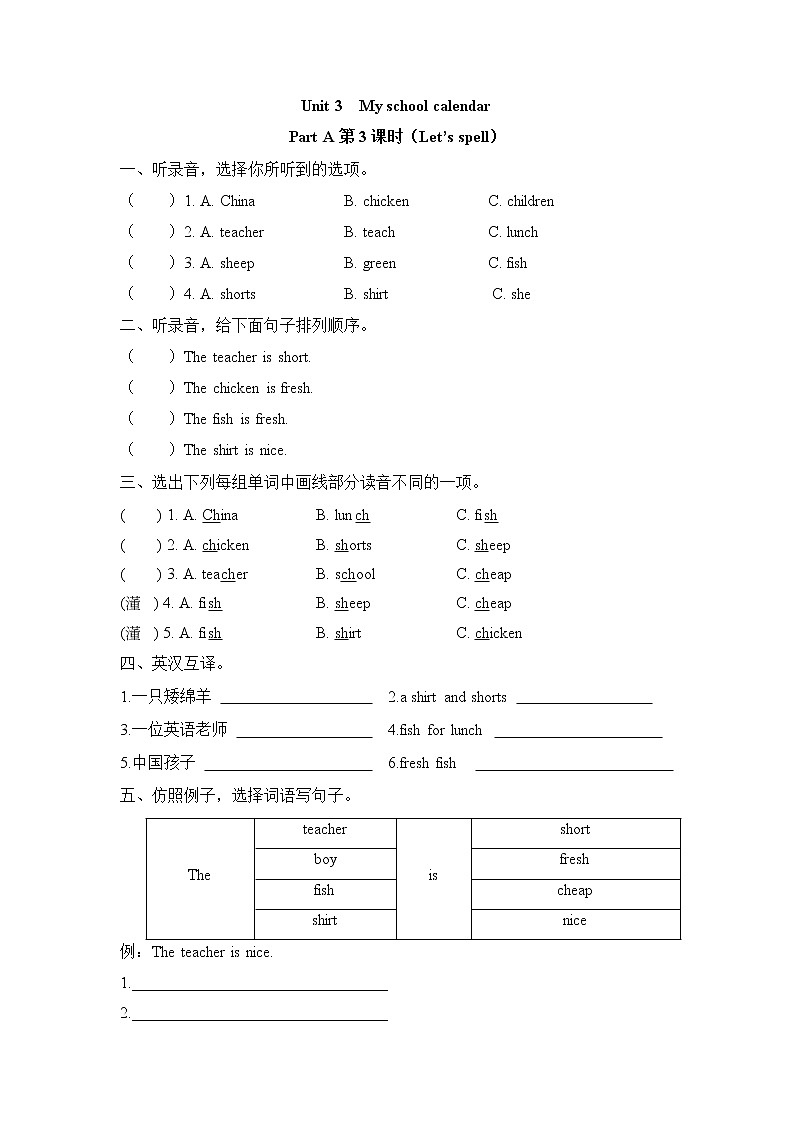 Unit 3 Part A（ 第三课时）课时练+课时练（含答案）+素材01