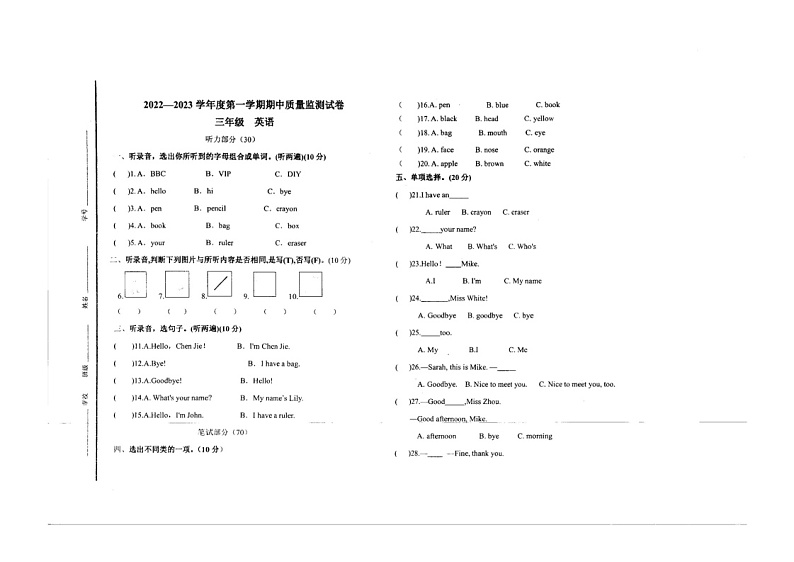 甘肃省平凉市庄浪县思源实验学校2022-2023学年三年级上学期期中英语试题第1页