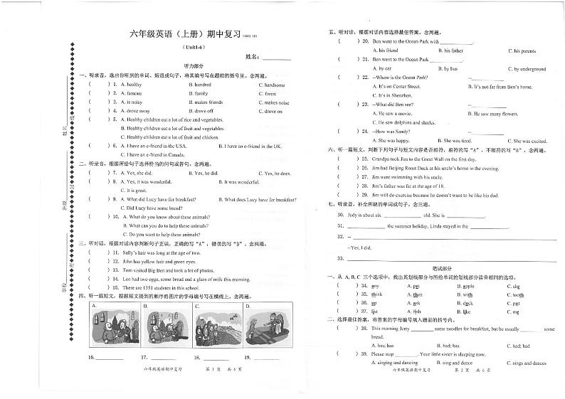 广东省深圳市罗湖区2022-2023学年六年级上学期英语期中试题（PDF版，无答案，无听力原文及音频）第1页