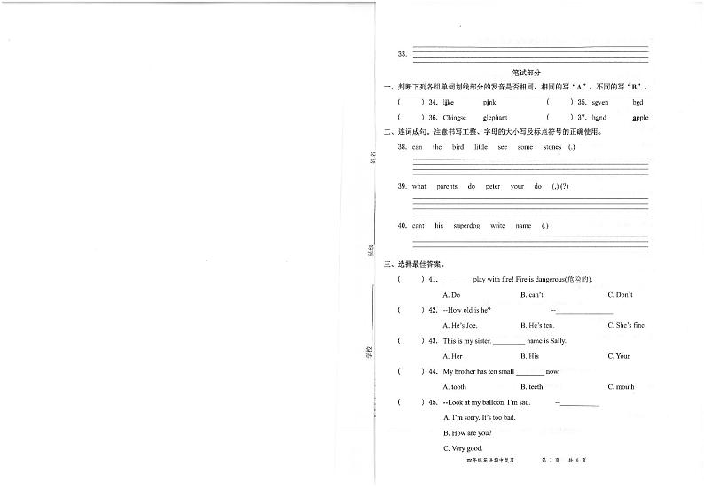 广东省深圳市罗湖区2022-2023学年四年级上学期英语期中试题（PDF版，无答案，无听力原文及音频）第2页