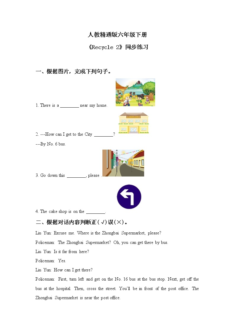 人教精通版六年级下册Recycle 2课件+教案+同步练习01