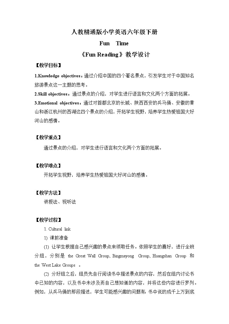 人教精通版六年级下册Fun Reading课件+教案+同步练习01