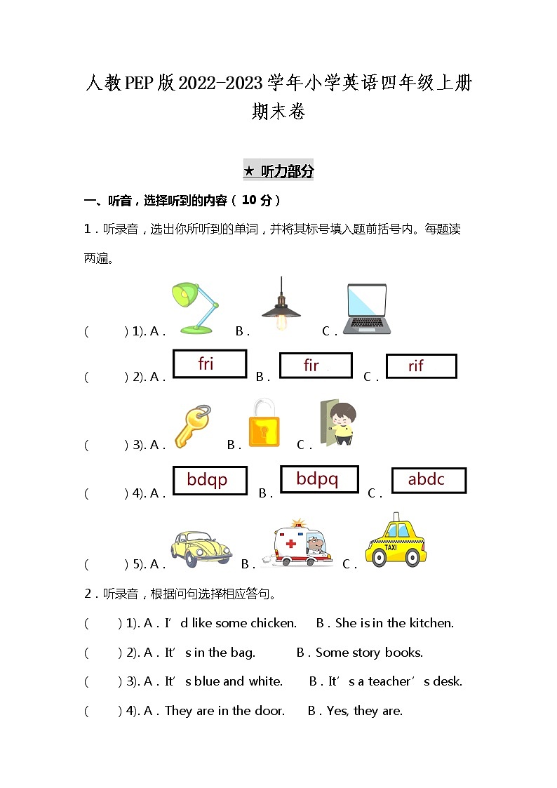 人教PEP版2022-2023学年四年级英语上册期末模拟试卷可下载打印（附答案无听力）01