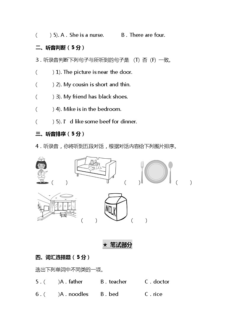 人教PEP版2022-2023学年四年级英语上册期末模拟试卷可下载打印（附答案无听力）02