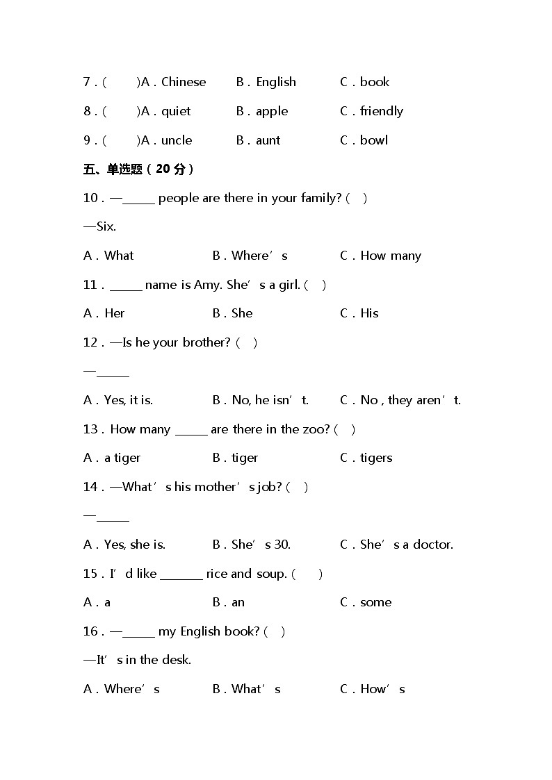 人教PEP版2022-2023学年四年级英语上册期末模拟试卷可下载打印（附答案无听力）03