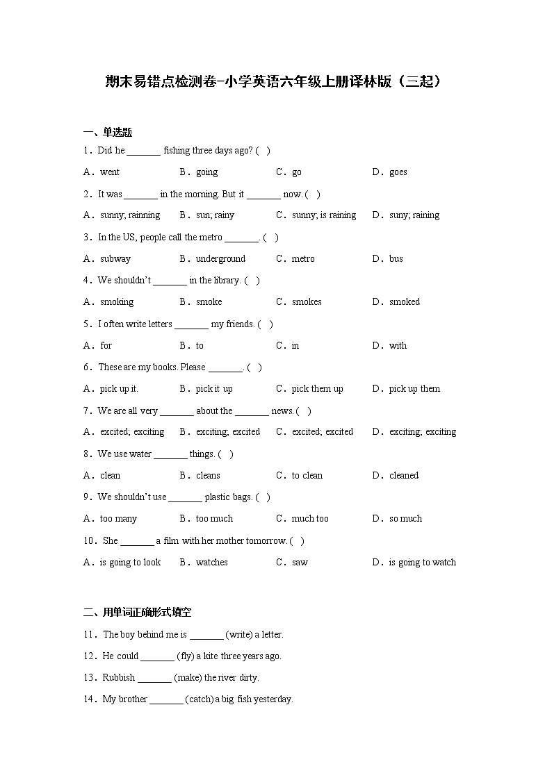 期末易错点检测卷-小学英语六年级上册译林版（三起）01