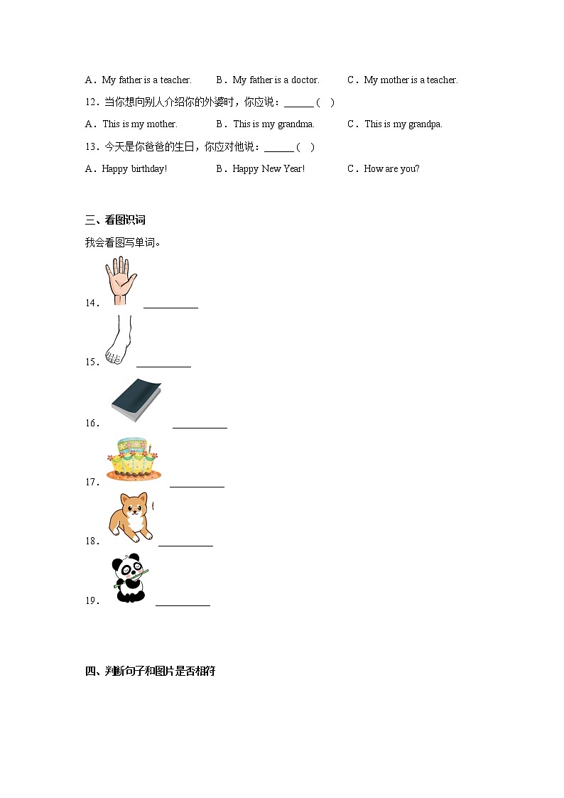 期末易错点检测卷-小学英语三年级上册外研版（三起）02