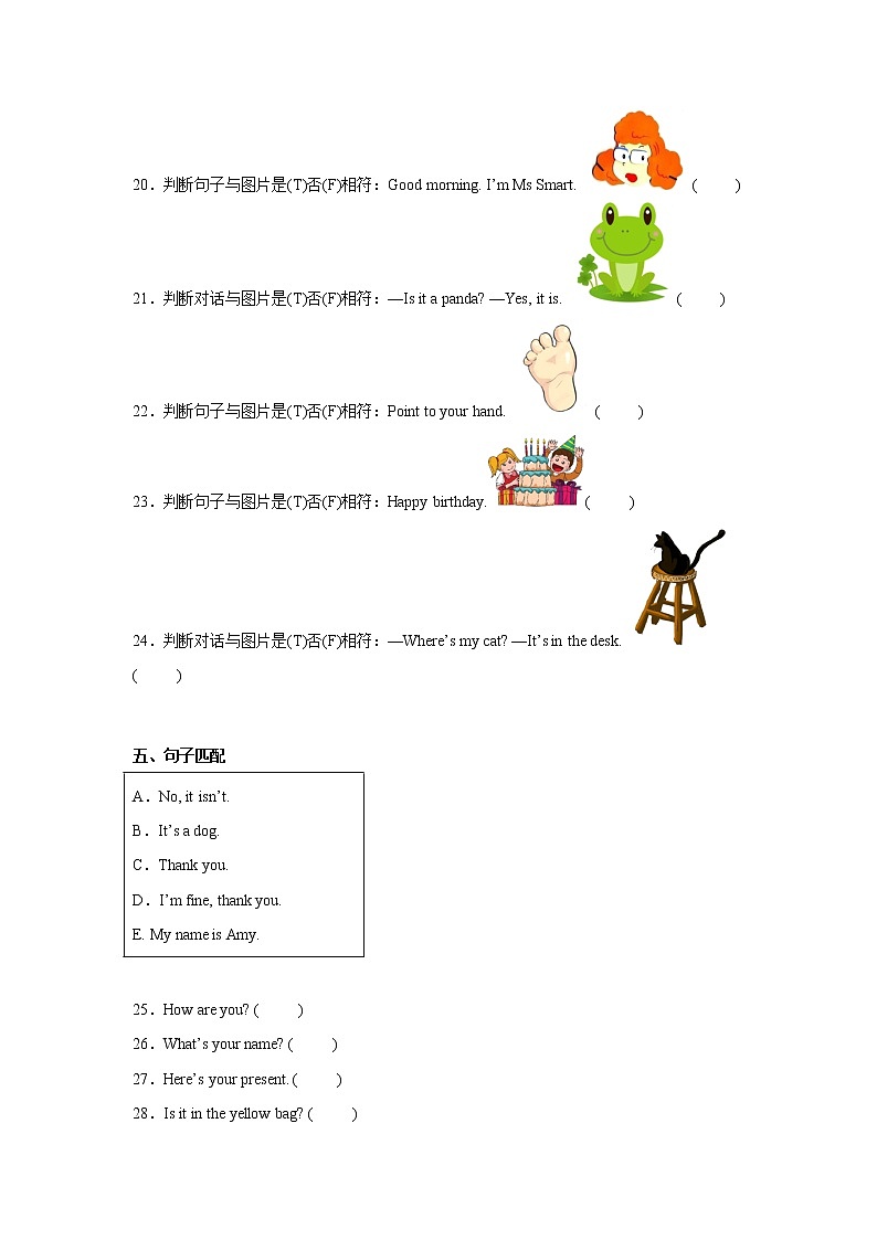 期末易错点检测卷-小学英语三年级上册外研版（三起）03