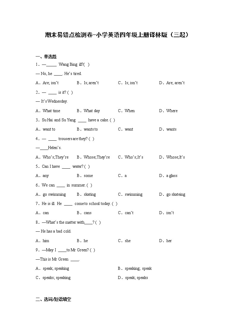 期末易错点检测卷-小学英语四年级上册译林版（三起）01