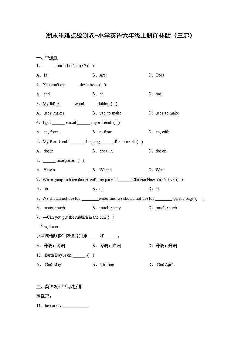 期末重难点检测卷-小学英语六年级上册译林版（三起）01