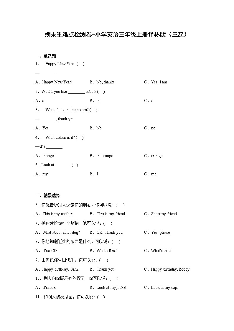 期末重难点检测卷-小学英语三年级上册译林版（三起）01