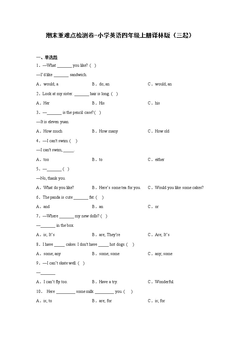 期末重难点检测卷-小学英语四年级上册译林版（三起）01