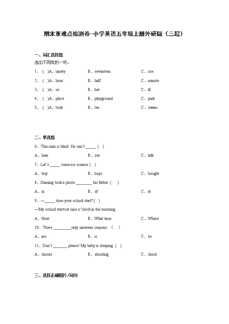 期末重难点检测卷-小学英语五年级上册外研版（三起）01