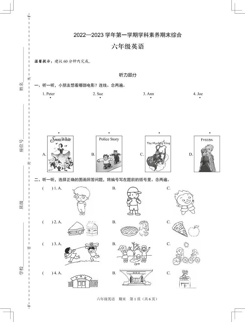 广东省深圳市福田区2022-2023学年六年级上学期12月期末英语试题01