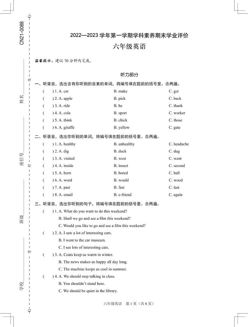 广东省深圳市龙岗区2022-2023学年六年级上学期12月期末英语试题第1页