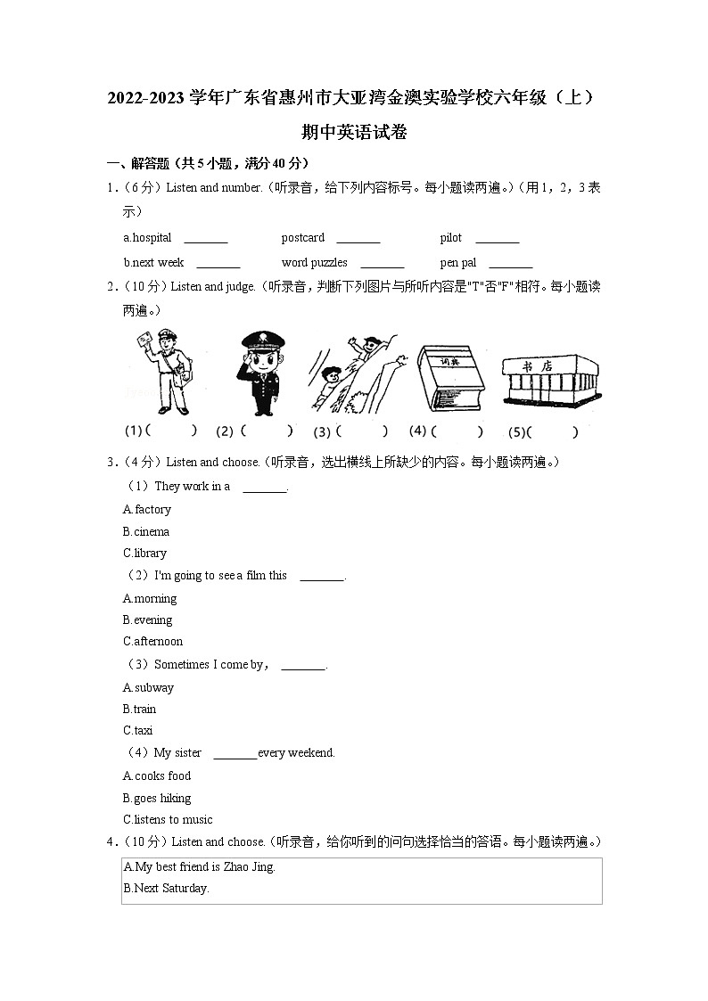 广东省惠州市大亚湾金澳实验学校2022-2023学年六年级上学期期中英语试题01