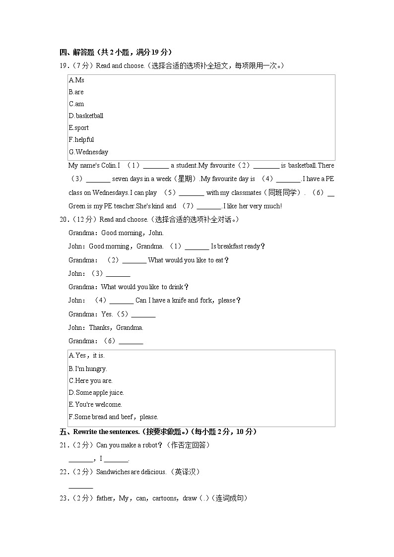 广东省惠州市大亚湾金澳实验学校2022-2023学年五年级上学期期中英语试题03