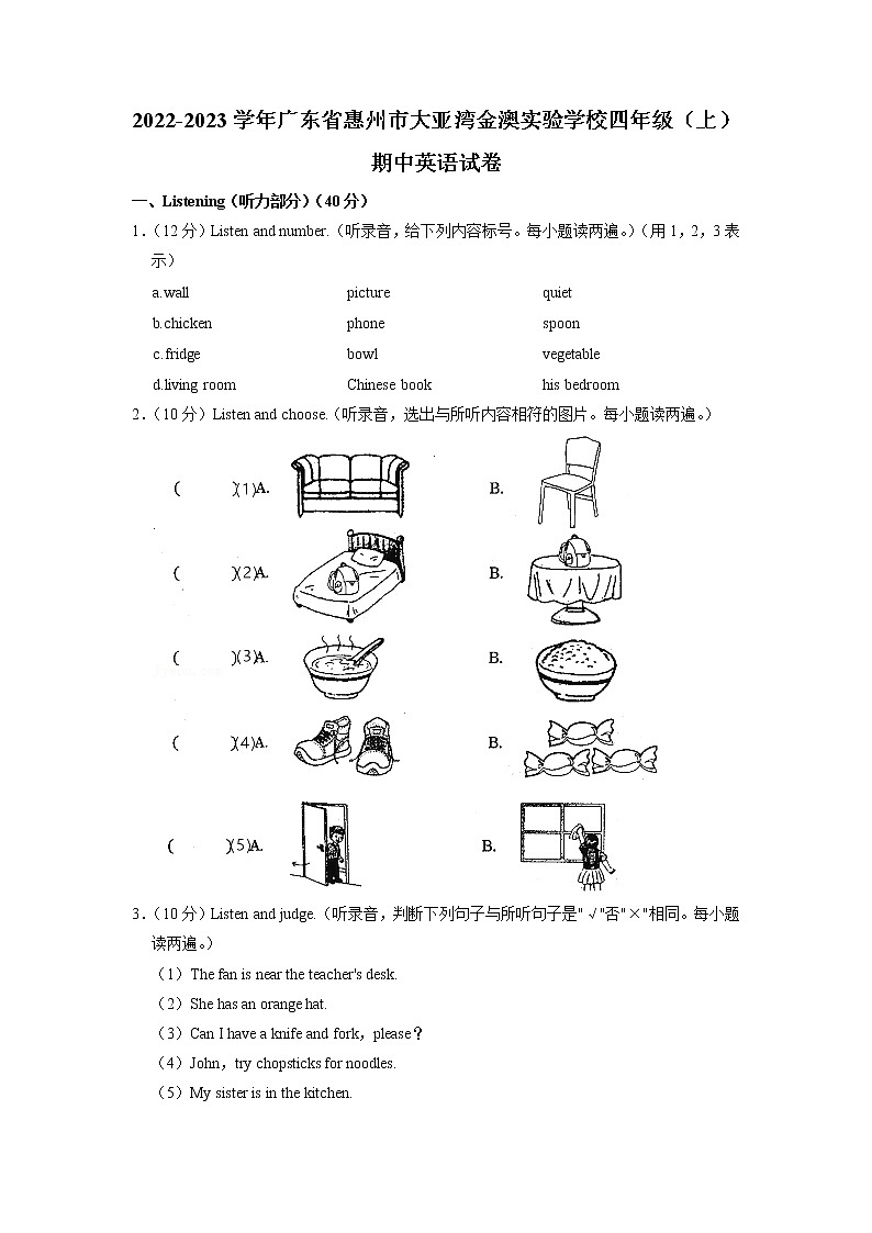 广东省惠州市惠城区大亚湾金澳实验学校2022-2023学年四年级上学期期中英语试卷01