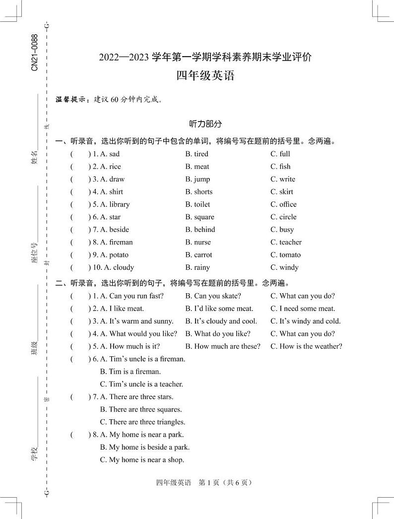 广东省深圳市龙岗区2022-2023学年四年级上学期期末英语试题01