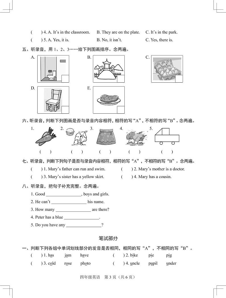 广东省深圳市龙岗区2022-2023学年四年级上学期期末英语试题03