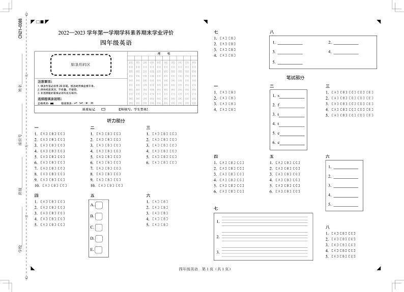 广东省深圳市龙岗区2022-2023学年四年级上学期期末英语试题01